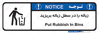 Clean , Litter , Bins , تمیز , نظافت , پاکیزه , مرتب , منظم , ظرف مخصوص , 