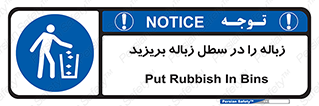 Clean , Litter , Bins , تمیز , نظافت , پاکیزه , مرتب , منظم , ظرف مخصوص , 