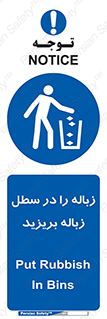 Clean , Litter , Bins , تمیز , نظافت , پاکیزه , مرتب , منظم , ظرف مخصوص , 
