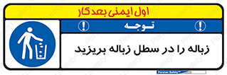 Clean , Litter , Bins , تمیز , نظافت , پاکیزه , مرتب , منظم , ظرف مخصوص , 