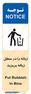 Clean , Litter , Bins , تمیز , نظافت , پاکیزه , مرتب , منظم , ظرف مخصوص , 