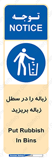 Clean , Litter , Bins , تمیز , نظافت , پاکیزه , مرتب , منظم , ظرف مخصوص , 
