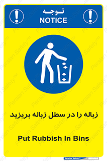 Clean , Litter , Bins , تمیز , نظافت , پاکیزه , مرتب , منظم , ظرف مخصوص , 