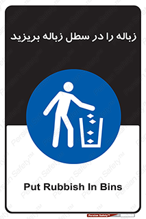 Clean , Litter , Bins , تمیز , نظافت , پاکیزه , مرتب , منظم , ظرف مخصوص , 