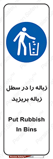 Clean , Litter , Bins , تمیز , نظافت , پاکیزه , مرتب , منظم , ظرف مخصوص , 