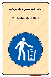 Clean , Litter , Bins , تمیز , نظافت , پاکیزه , مرتب , منظم , ظرف مخصوص , 