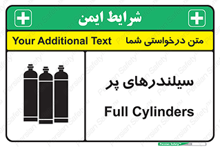 تابلوی ایمنی سیلندرهای پر – طرح 10066
