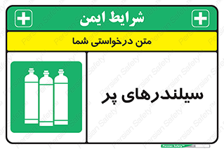 Cylinders , کپسول , 
