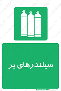 Cylinders , کپسول , 
