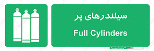 Cylinders , کپسول , 