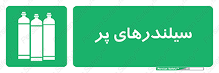 Cylinders , کپسول , 