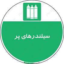 Cylinders , کپسول , 