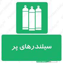 Cylinders , کپسول , 