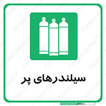 Cylinders , کپسول , 