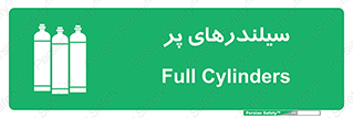 Cylinders , کپسول , 