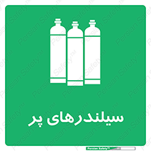 Cylinders , کپسول , 