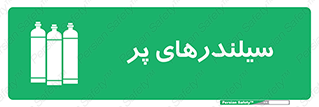 Cylinders , کپسول , 