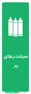 Cylinders , کپسول , 