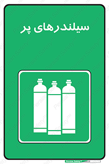 Cylinders , کپسول , 