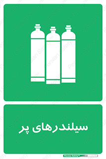 Cylinders , کپسول , 