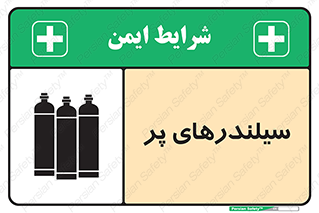 Cylinders , کپسول , 