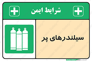 Cylinders , کپسول , 