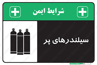 Cylinders , کپسول , 