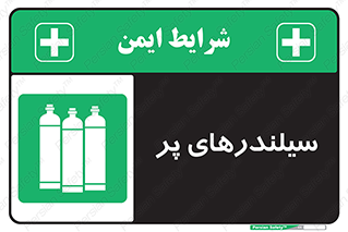 Cylinders , کپسول , 