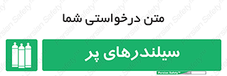 Cylinders , کپسول , 