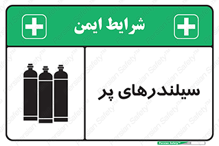 Cylinders , کپسول , 