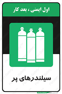 Cylinders , کپسول , 