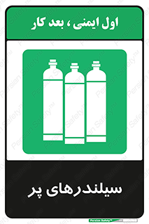 Cylinders , کپسول , 