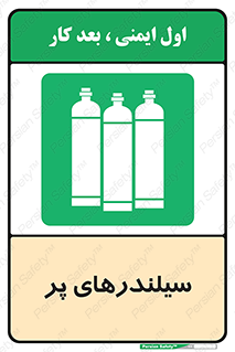 Cylinders , کپسول , 