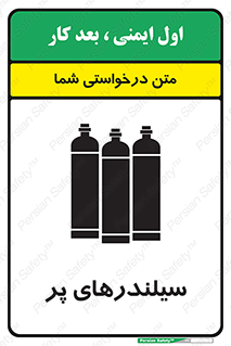 Cylinders , کپسول , 