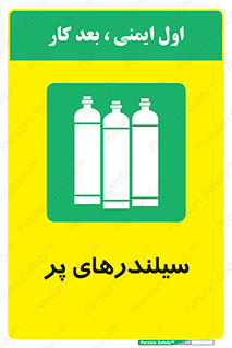 Cylinders , کپسول , 