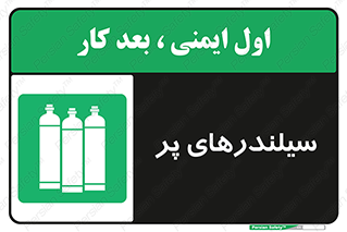 Cylinders , کپسول , 