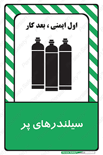 Cylinders , کپسول , 