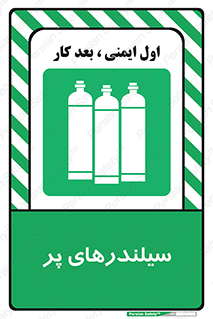 Cylinders , کپسول , 