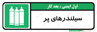 Cylinders , کپسول , 