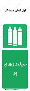 Cylinders , کپسول , 