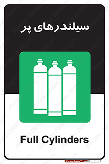 Cylinders , کپسول , 