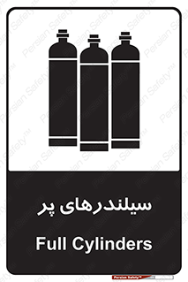 تابلوی ایمنی سیلندرهای پر – طرح 10066