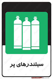 Cylinders , کپسول , 