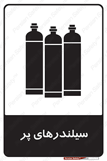 Cylinders , کپسول , 