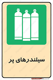 Cylinders , کپسول , 