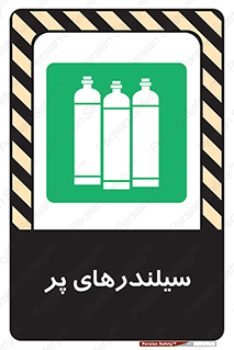 Cylinders , کپسول , 
