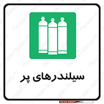 Cylinders , کپسول , 