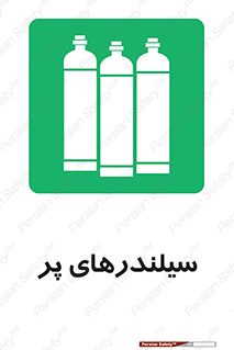 Cylinders , کپسول , 