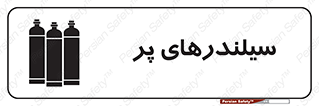 Cylinders , کپسول , 