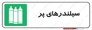 Cylinders , کپسول , 